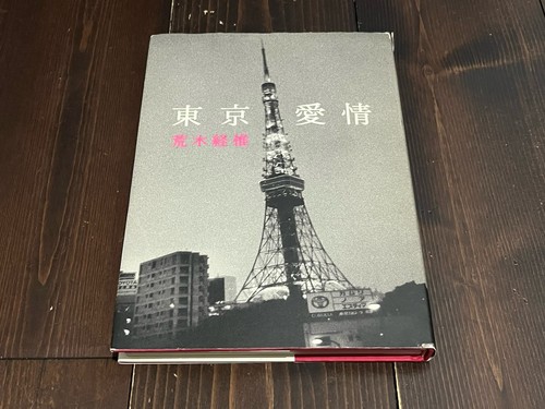 Nobuyoshi araki tokyo - nobuyoshi, love
