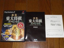 Strongest Toudai Shogi Special