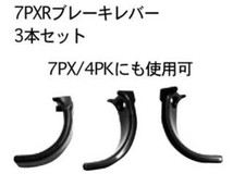 Levier de frein en forme 3D