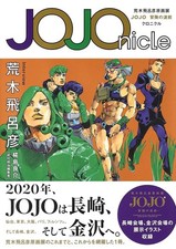 JOJOnicle Hirohiko Araki JoJo's Bizarre Adventure Art Book Illustration Japan