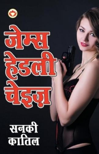James hadley chase - hadley, sanki