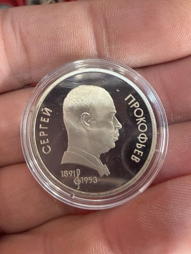 Russie urss rouble proof - 1,