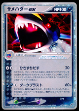 Sharpedo ex 072/082 Clash of