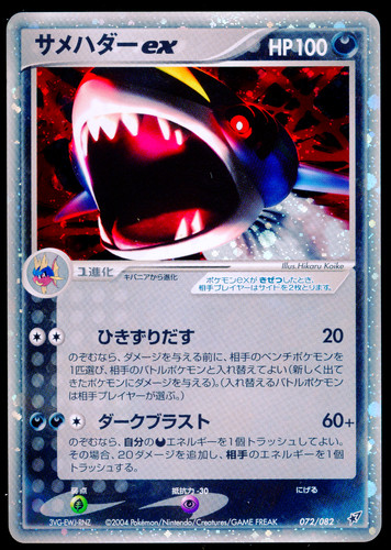 Sharpedo 072 082 clash of - sharpedo, ex
