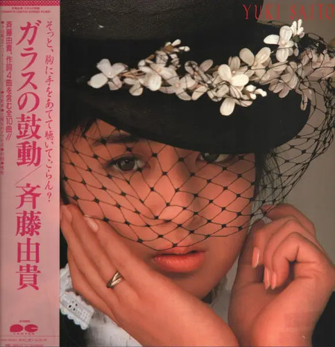 Yuki saito ガラスの鼓動 - saito,