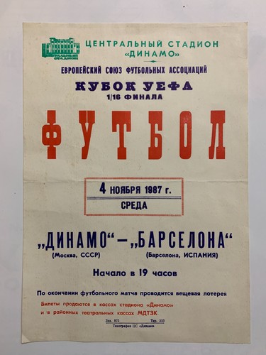 Rare affiche russe uefa dynamo - affiche,