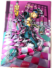 JoJo Jailbreak en cours