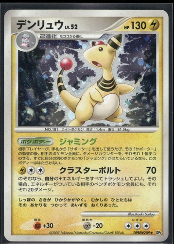 Pokemon japanese ampharos - pokemon,