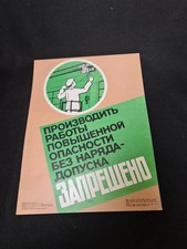 ancien panneau industriel en aluminium panneau d'avertissement soviétique pan...