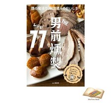 Livre THE Manly Smoked Food