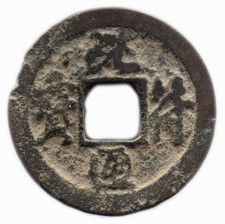 YUAN FU TONG BAO (1098-1100)