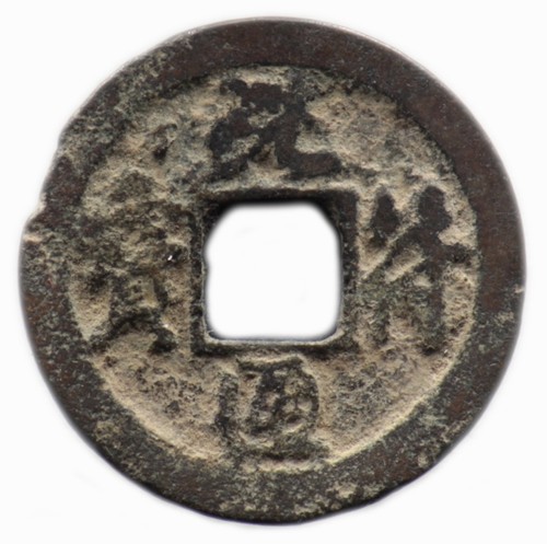 Yuan tong bao - yuan, fu