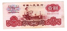 Chine CHINA Billet 1 YUAN 1960