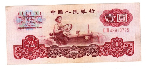 Chine china billet yuan 1960 - chine,