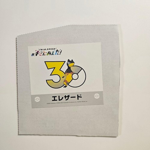 Pokemon eelektross kimini - eelektross, aeta