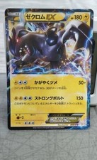 Carte Pokémon Zekrom Ex