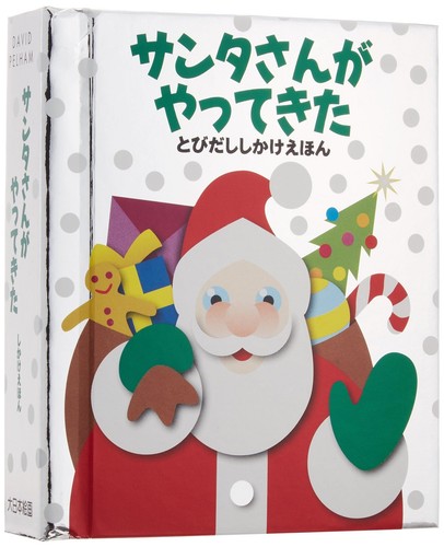 Père noël est arrivé - père,