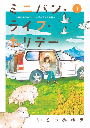 Miyuki ito minivan - miyuki, life