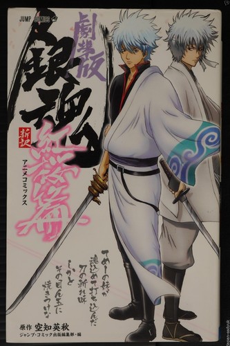 Japon gin tama the - gin,