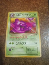 Carte Pokémon - Grotadmorv