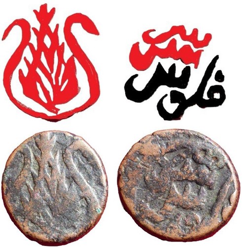 Shushtar civic copper falus