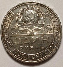 1 Rouble Argent 1924 Russie 
