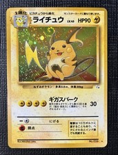 Carte Pokemon Raichu HOLO - Mystery of the Fossils Jap Swirl