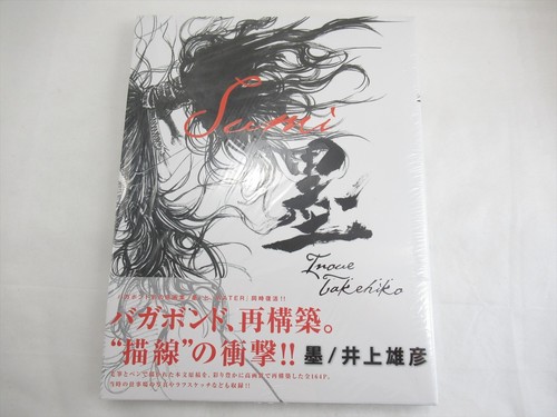 Neuf sumi 墨 takehiko - 墨,