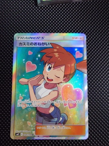 Misty favor 104 094 - 104/094, sm11