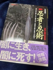 Ninja Ninjutsu, livre