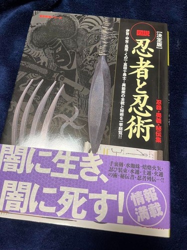Ninja ninjutsu livre - ninja,
