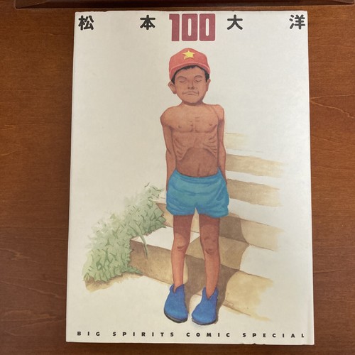 Taiyo matsumoto 100 art - 100, book
