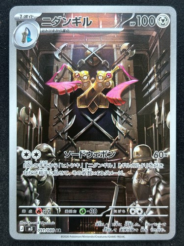 Doublade 091 080 - doublade, zero