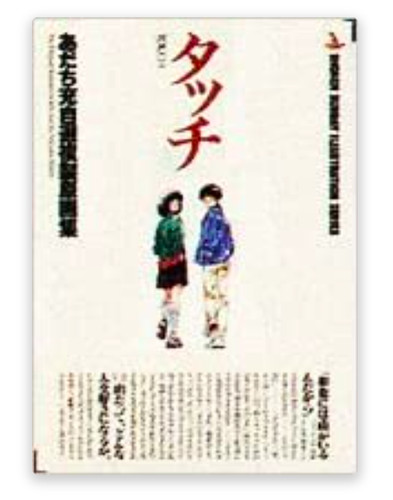 Touch mitsuru adachi original - mitsuru,