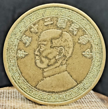 Pièce de monnaie chinoise en