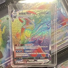 Pokémon TCG Kyurem VMAX