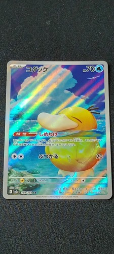 Psykokwak psyduck 199 193 - /,