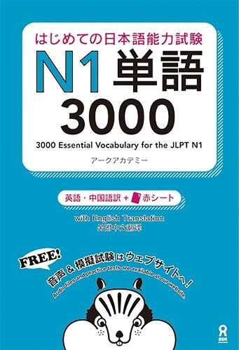 3000 essential vocabulary for - 3000,