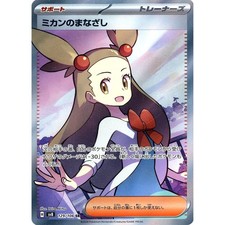 Jasmine's Gaze Holo SR 129/106