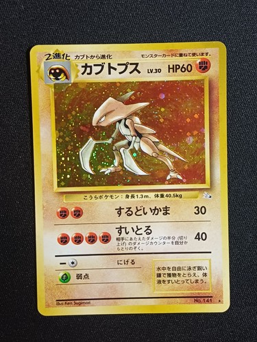 Carte pokemon kabutops - pokemon,