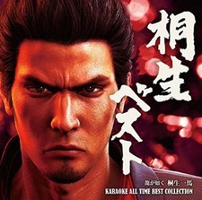 Kiryu Meilleur Yakuza Kazuma
