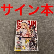 Goblin Slayer : dédicacé par