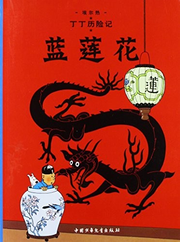 The adventures tintin - of, tintin: