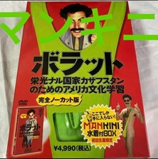 Borat version complète non