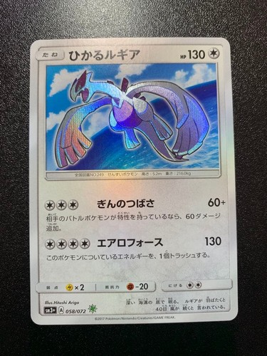 Hikaru lugia sm3 legend - lugia,