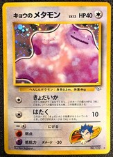 Koga's Ditto holo Gym