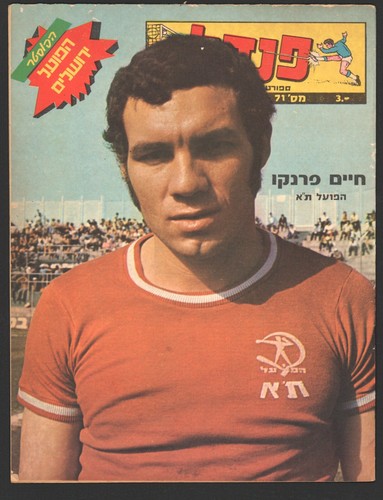 Israel sport magazine pendel - israel, "pendel"