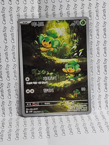 Pansage 089 086 - ar, sv11b