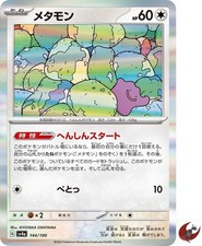 Carte Pokémon SV4A 144/190 COMMUNE Ditto Scarlet & Violet
