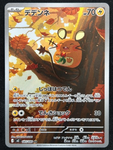 Dedenne 085 080 nihil - dedenne, 085/080